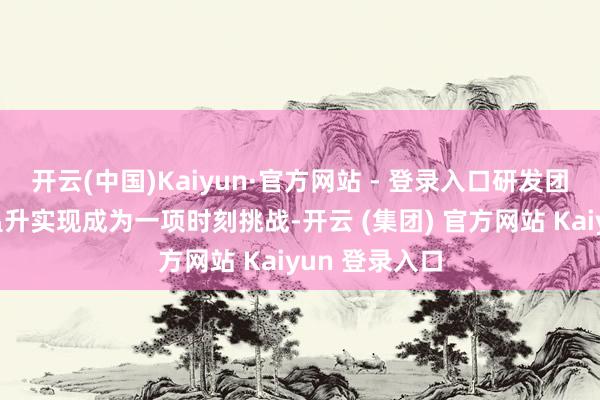 开云(中国)Kaiyun·官方网站 - 登录入口研发团队发现建设温升实现成为一项时刻挑战-开云 (集团) 官方网站 Kaiyun 登录入口